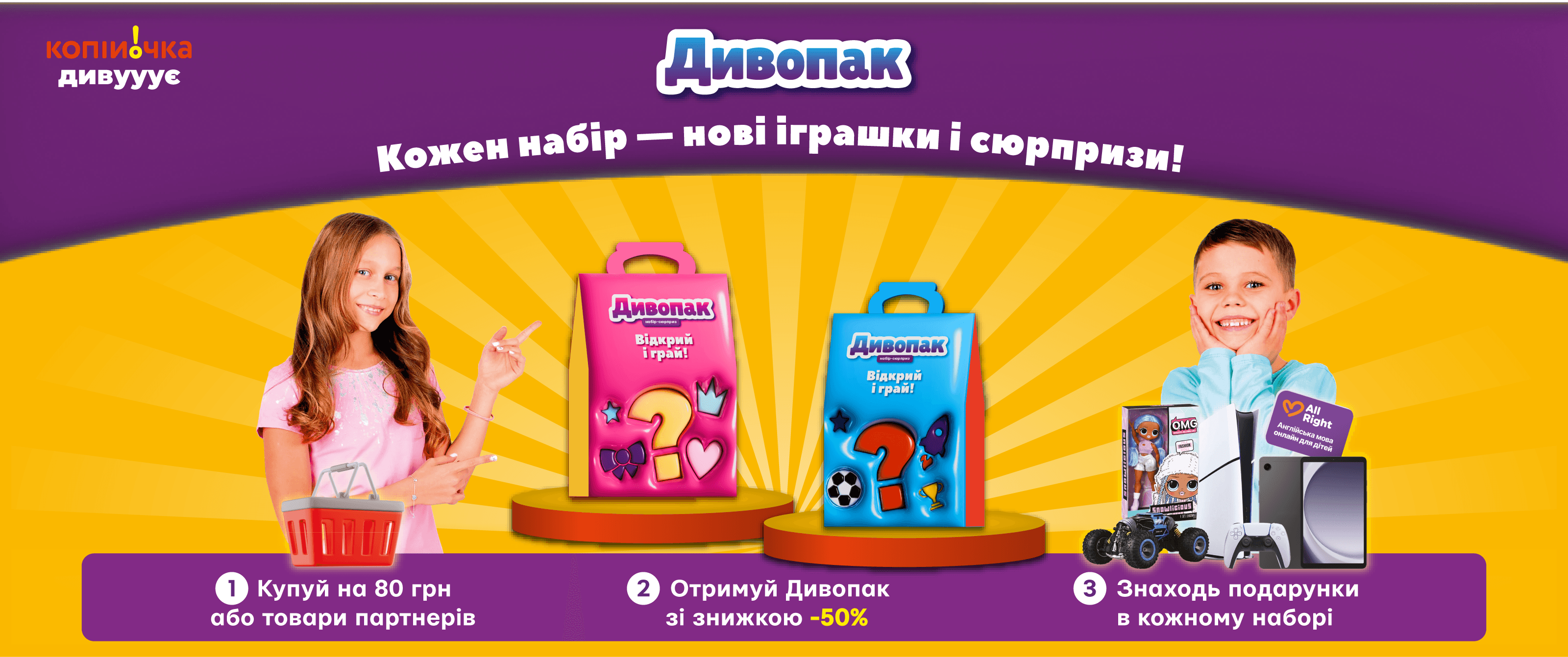Копійочка Дивопак Digital_768х322