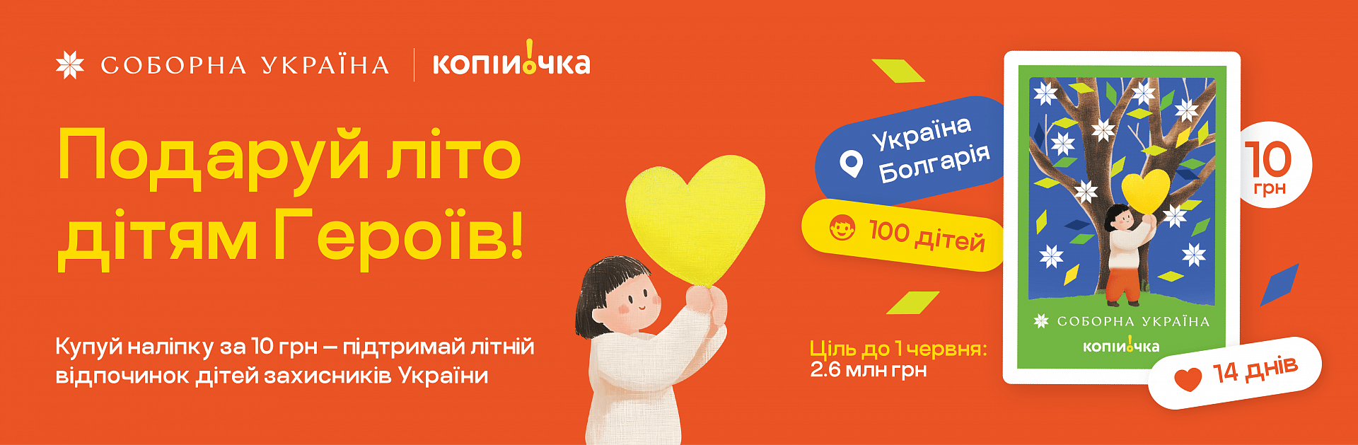 Соборна Україна