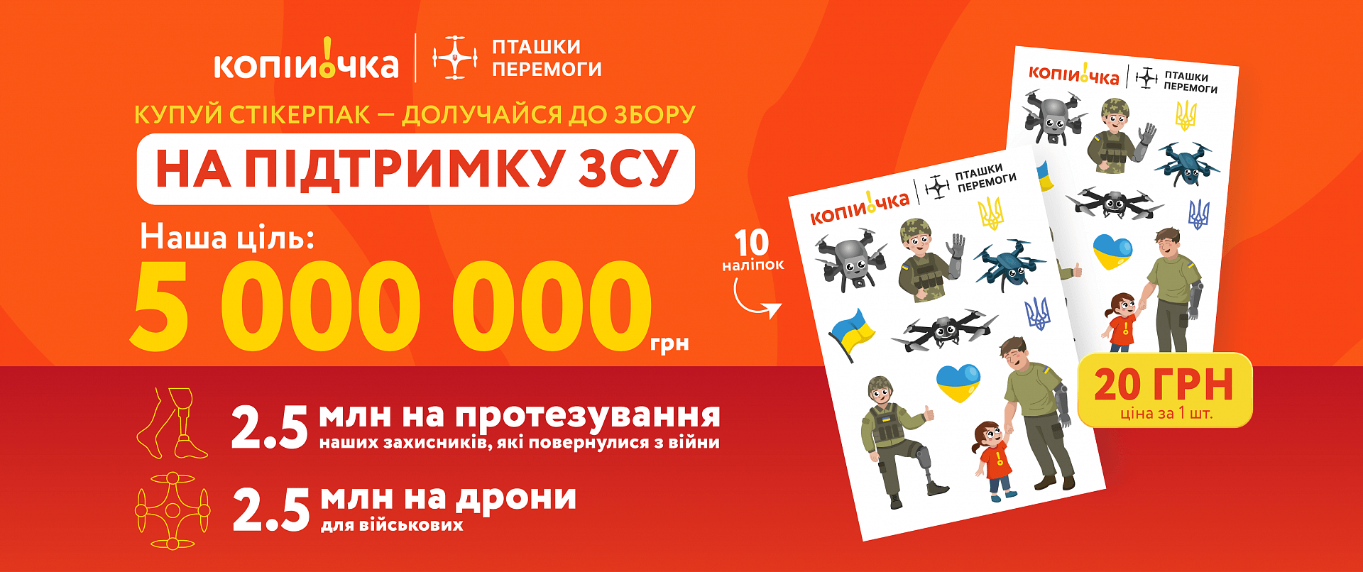 Пташки перемоги, збір