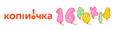 Логотип Копійочка день народження 2026