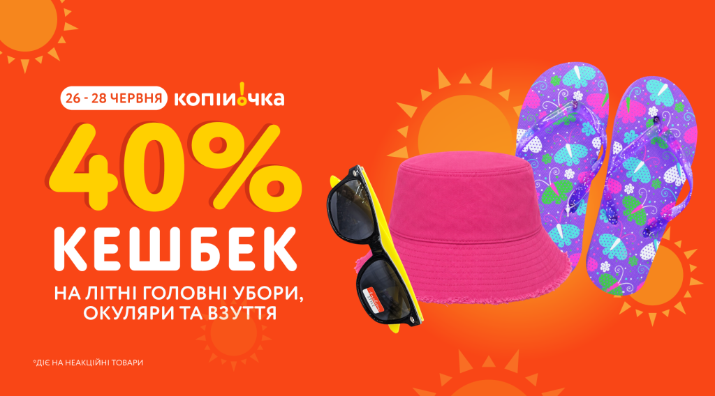кешбек головні убори