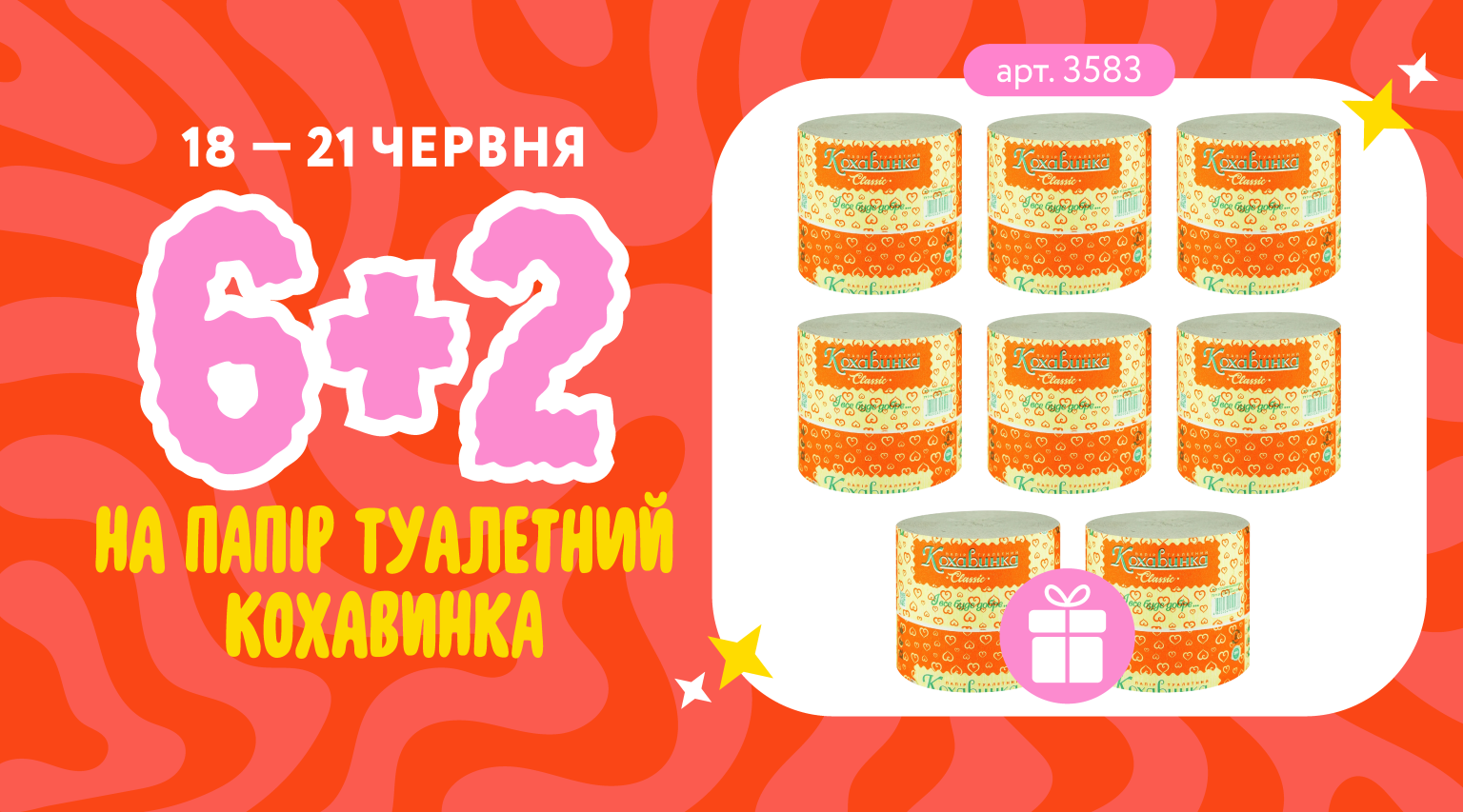кохавинка