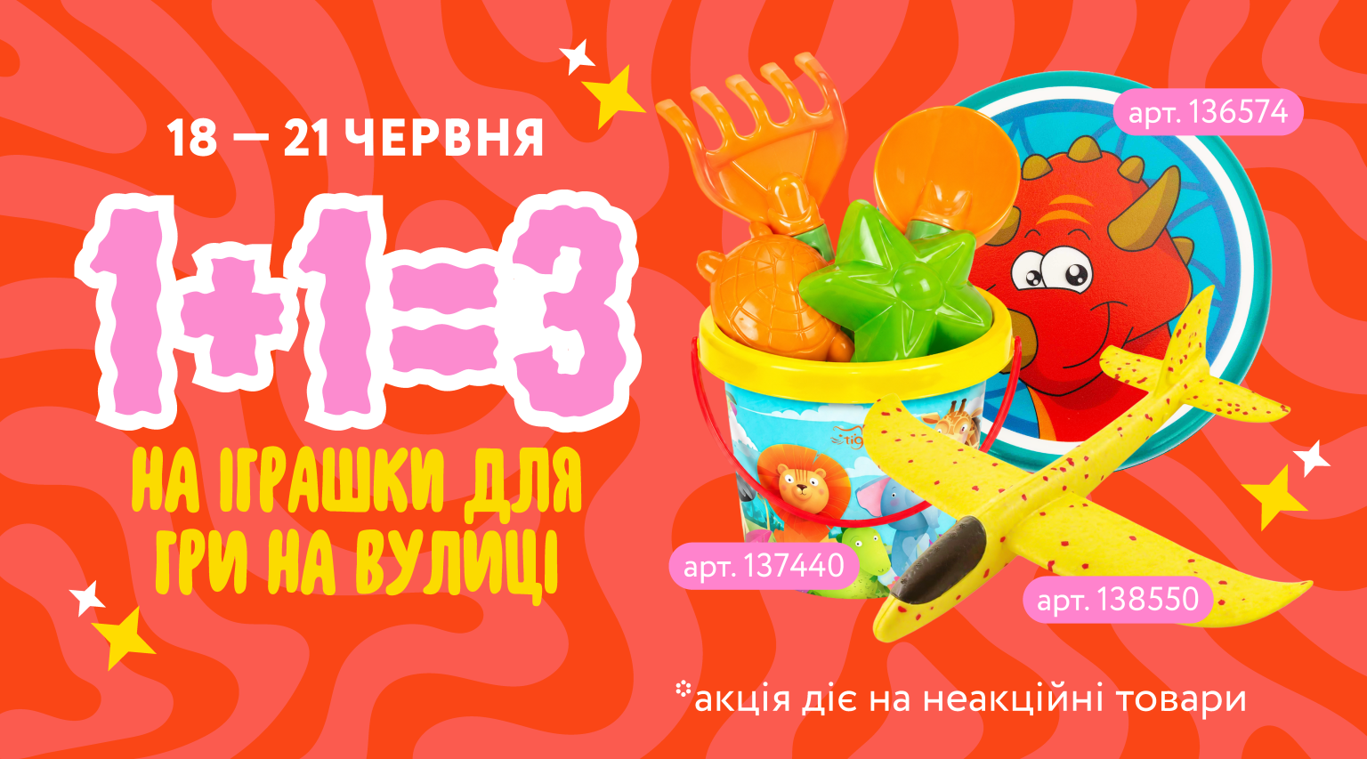 іграшки для вулиці