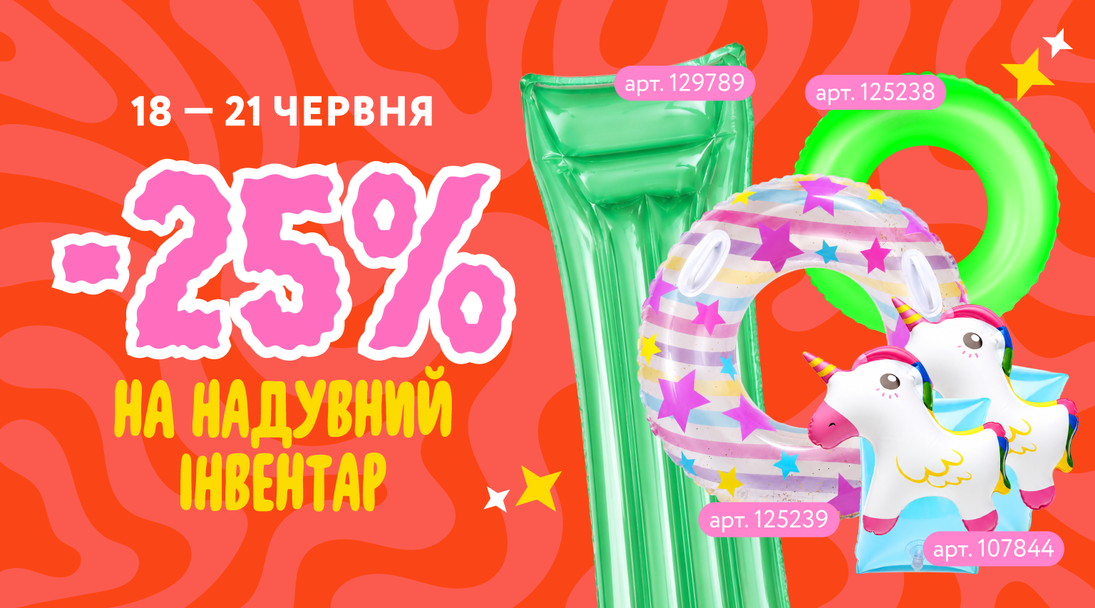 надувний інвентар