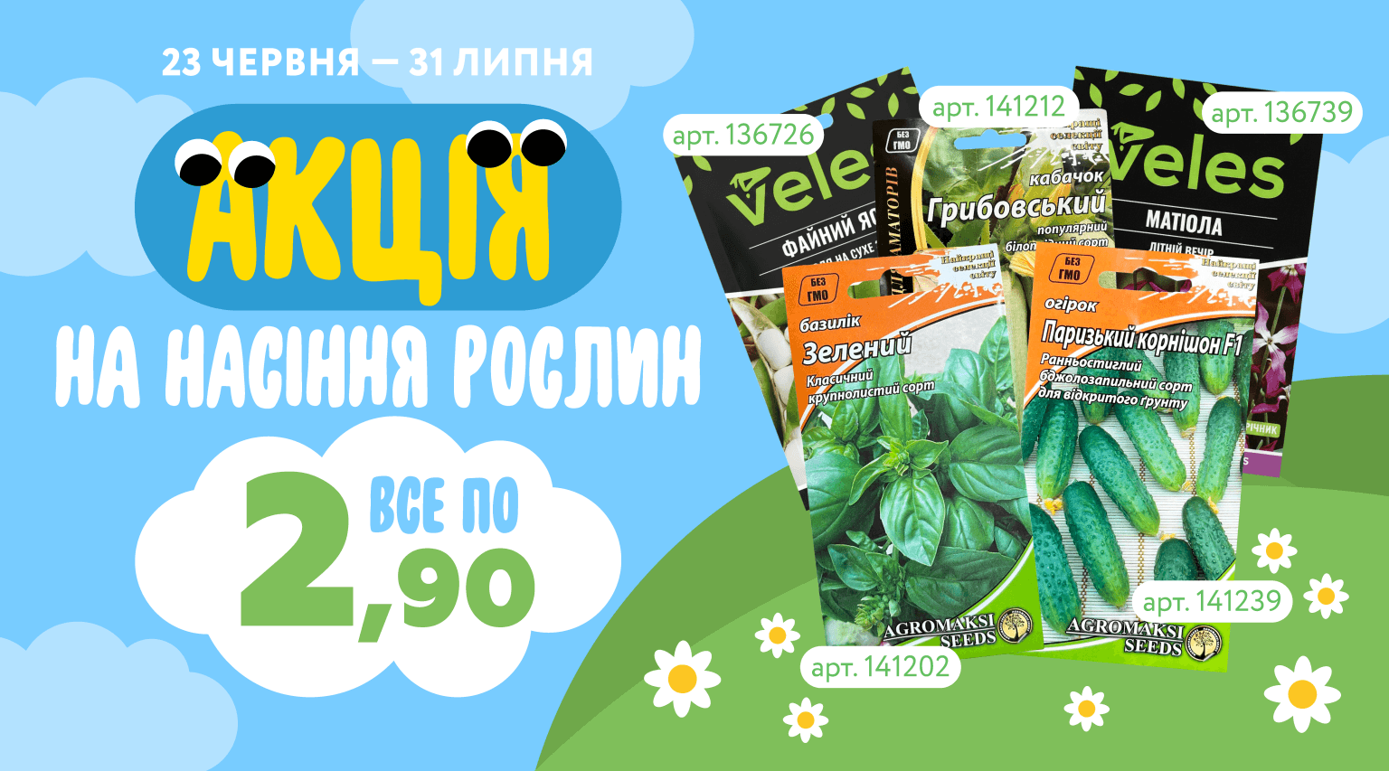 НАСІННЯ