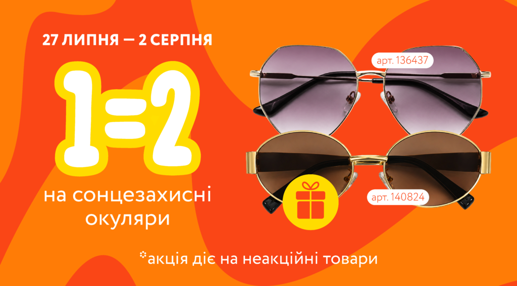 Окуляри