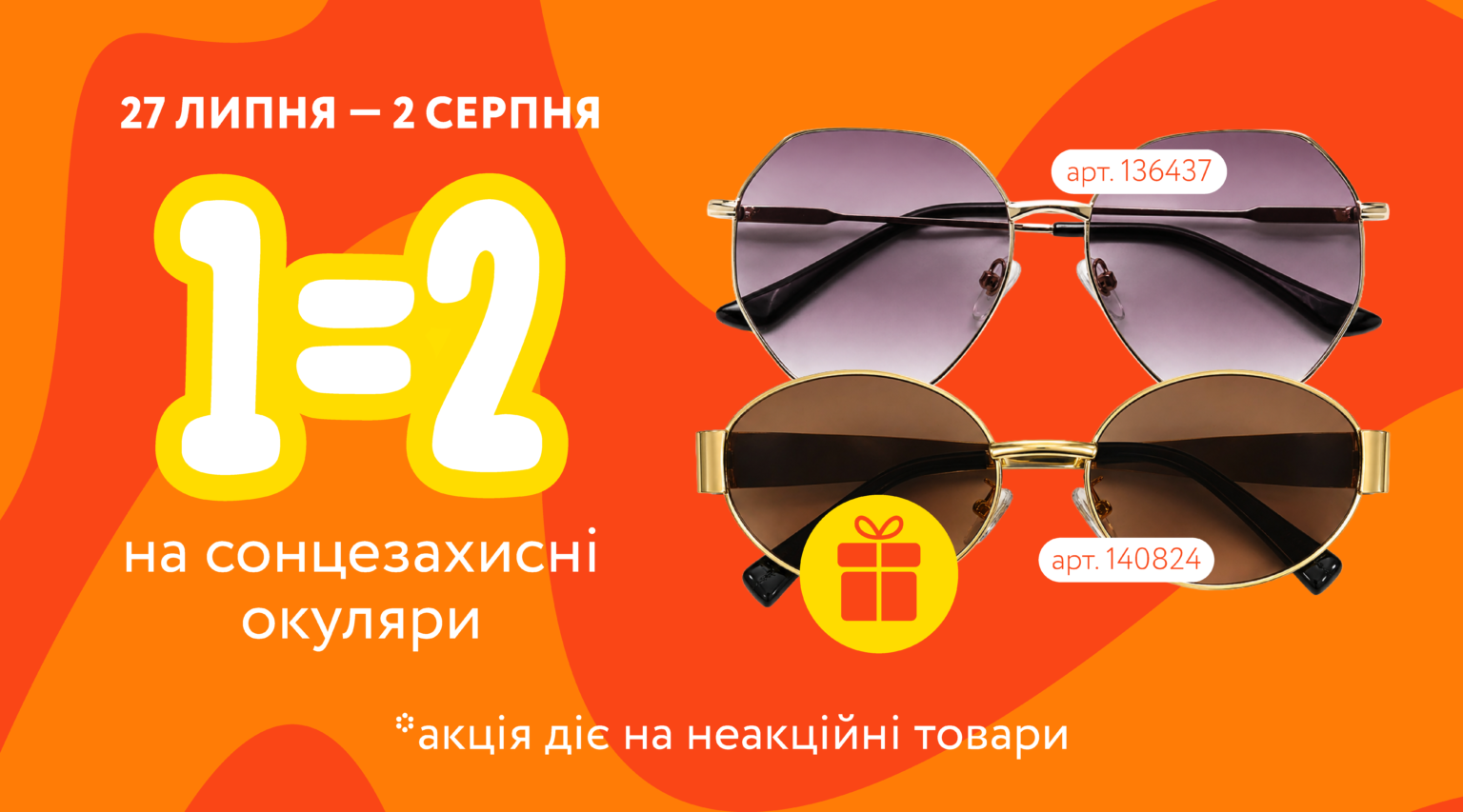 Окуляри