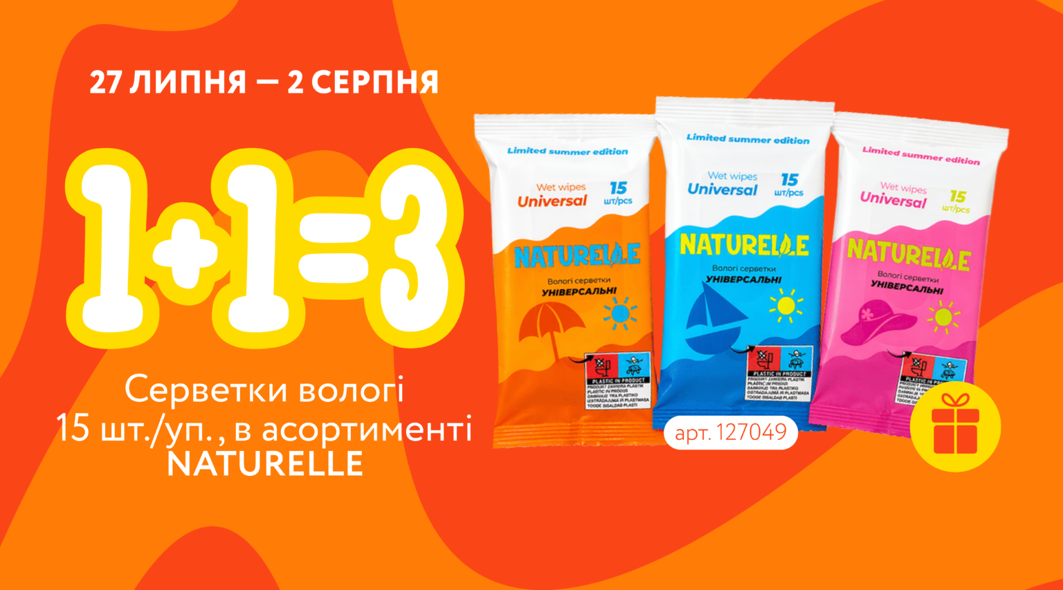 серветки