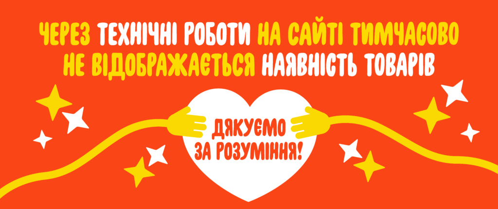 Тимчасові технічні роботи.