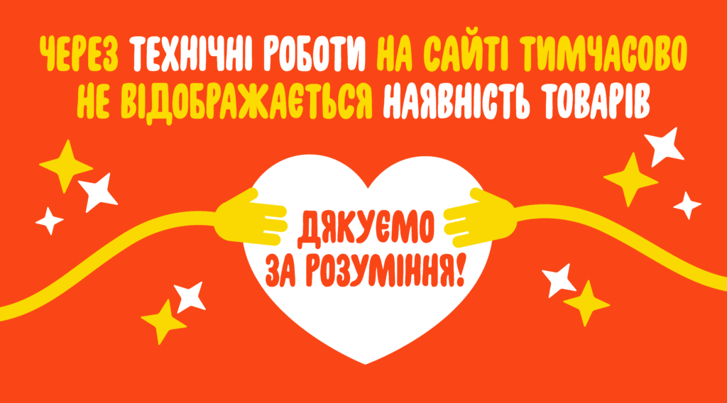 Тимчасові технічні роботи.